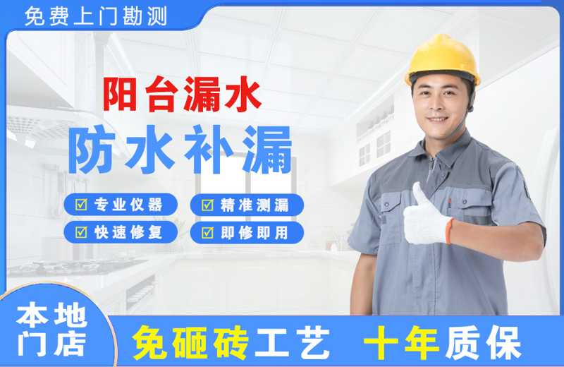 新蔡阳台漏水维修